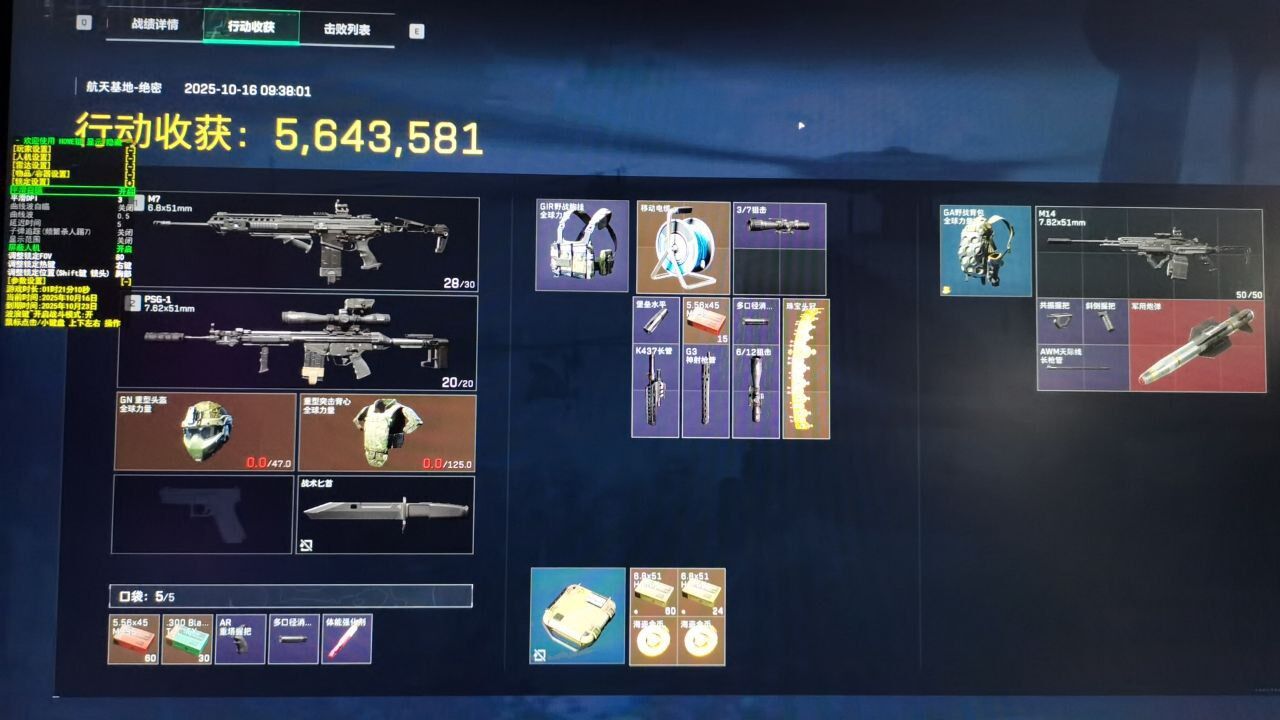 三角洲行动辅助